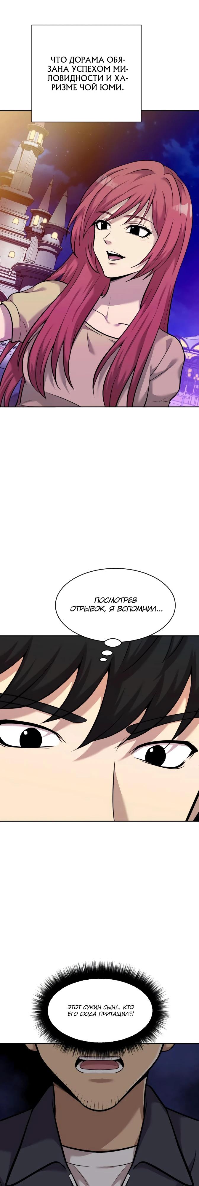 Манга Актёр, одержимый духами - Глава 19 Страница 24