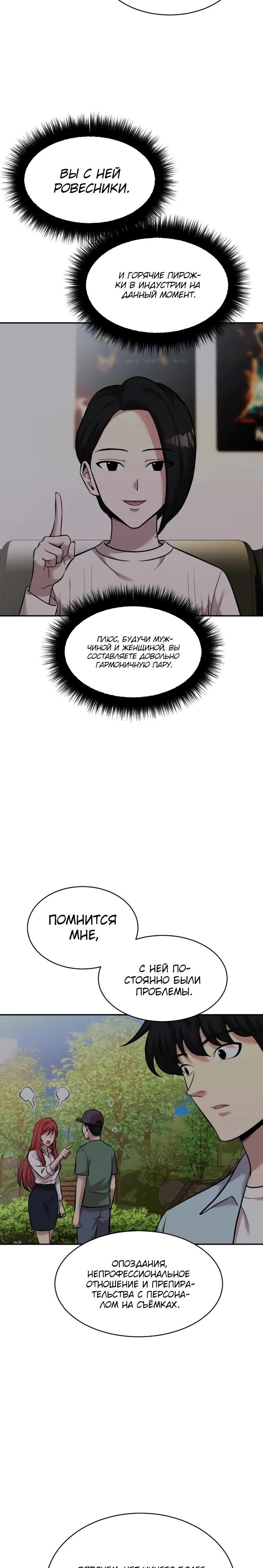 Манга Актёр, одержимый духами - Глава 19 Страница 28