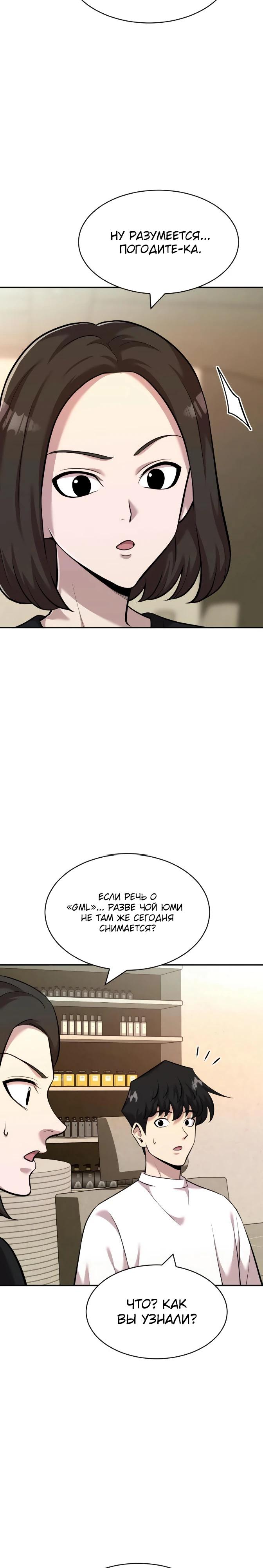 Манга Актёр, одержимый духами - Глава 19 Страница 32