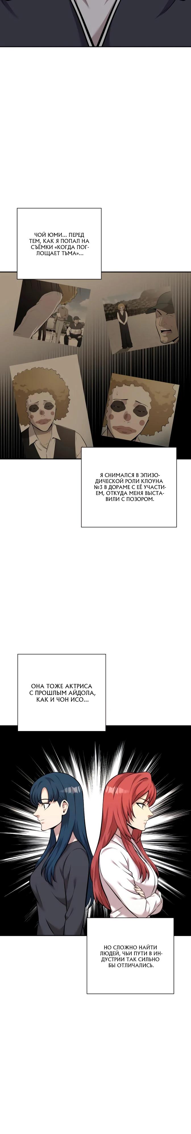 Манга Актёр, одержимый духами - Глава 19 Страница 25