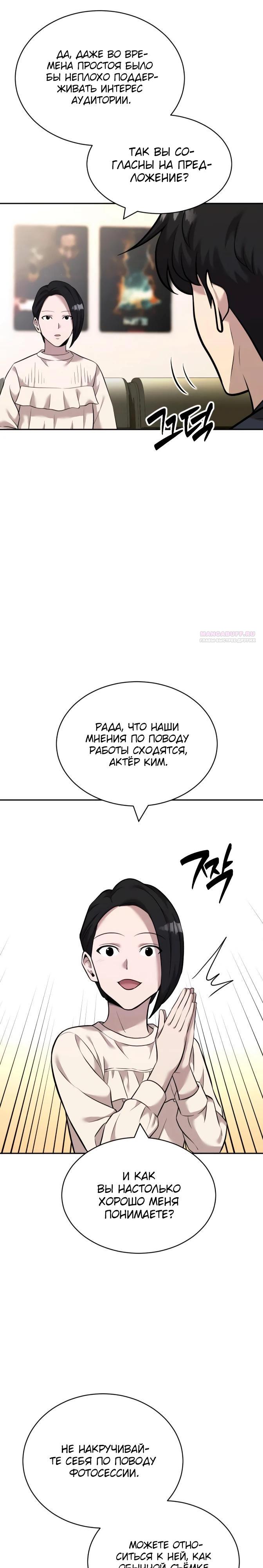 Манга Актёр, одержимый духами - Глава 19 Страница 18