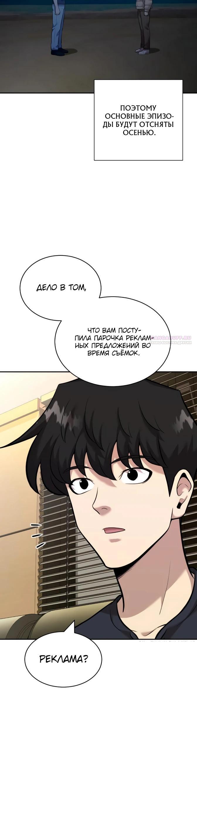 Манга Актёр, одержимый духами - Глава 19 Страница 10