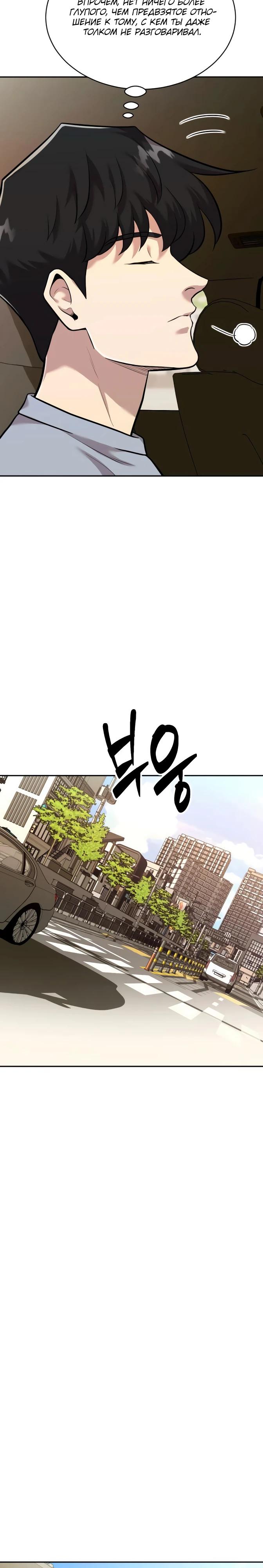 Манга Актёр, одержимый духами - Глава 19 Страница 29