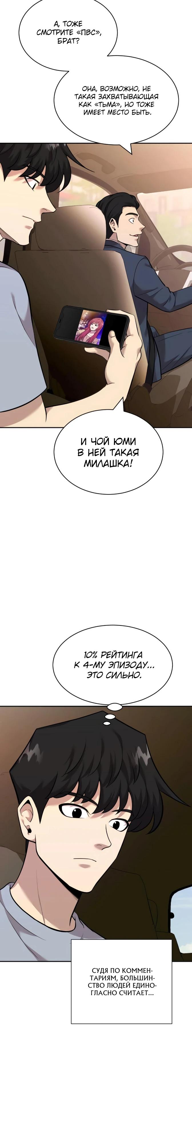 Манга Актёр, одержимый духами - Глава 19 Страница 23