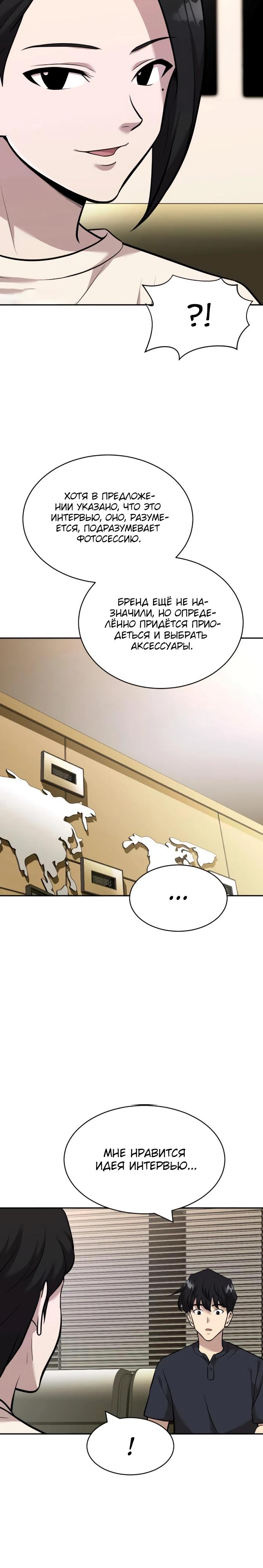 Манга Актёр, одержимый духами - Глава 19 Страница 17