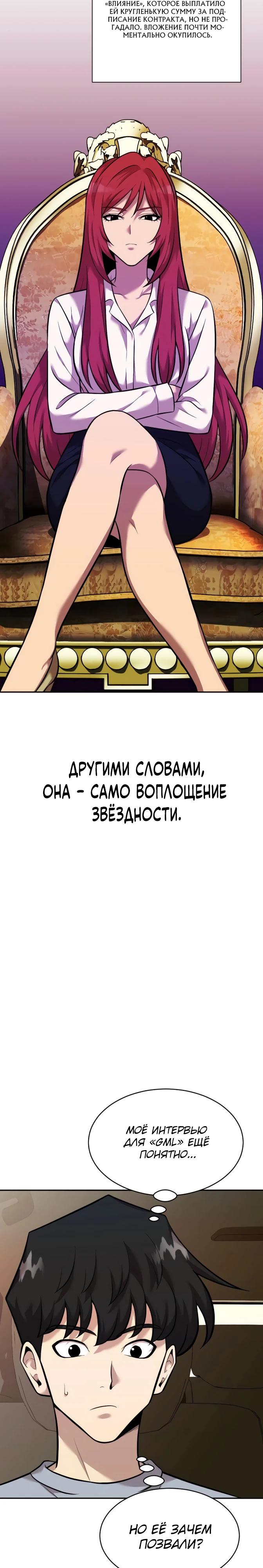 Манга Актёр, одержимый духами - Глава 19 Страница 27