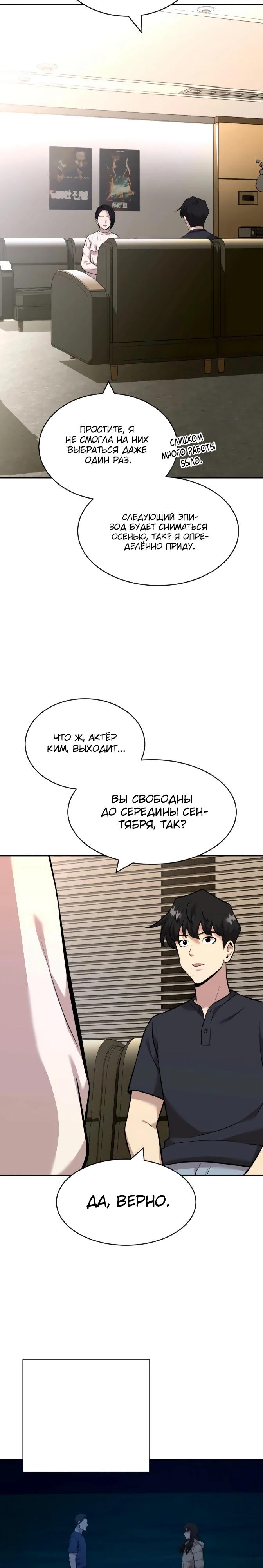 Манга Актёр, одержимый духами - Глава 19 Страница 9