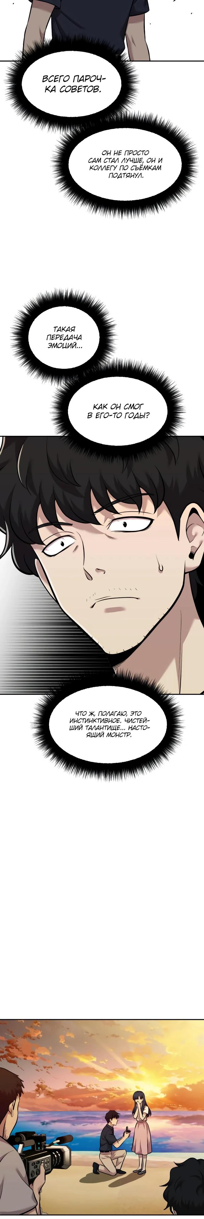 Манга Актёр, одержимый духами - Глава 19 Страница 5