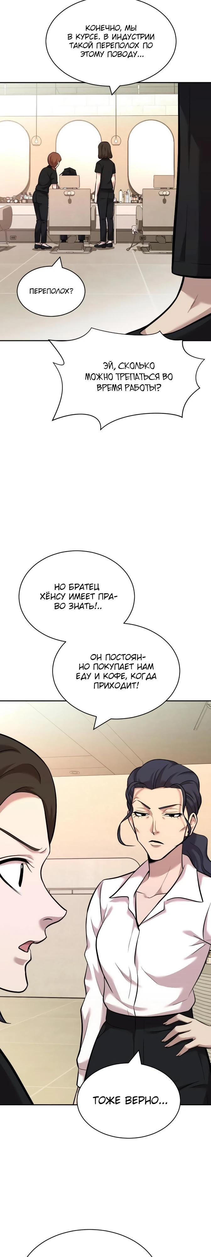 Манга Актёр, одержимый духами - Глава 19 Страница 33