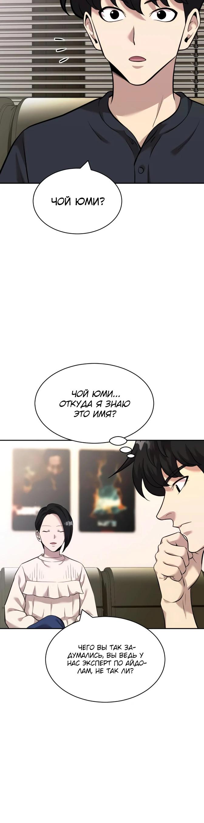 Манга Актёр, одержимый духами - Глава 19 Страница 20