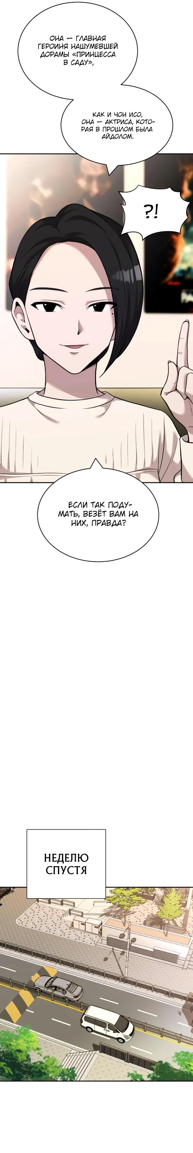 Манга Актёр, одержимый духами - Глава 19 Страница 21