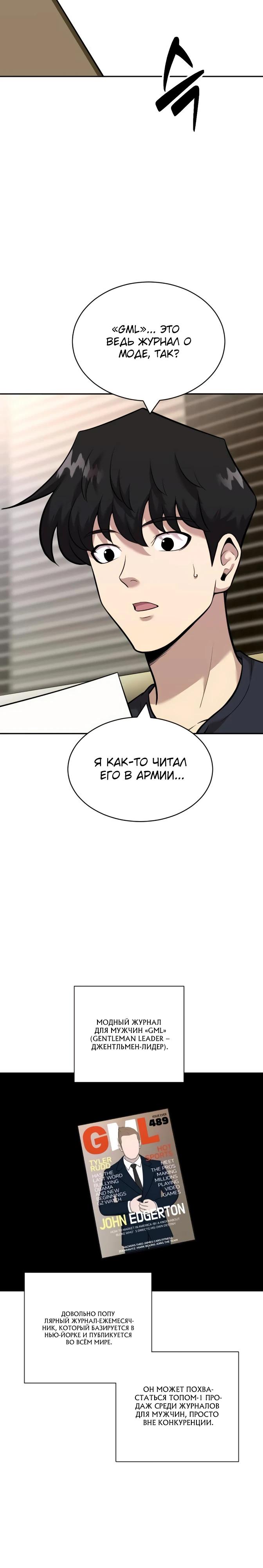 Манга Актёр, одержимый духами - Глава 19 Страница 15