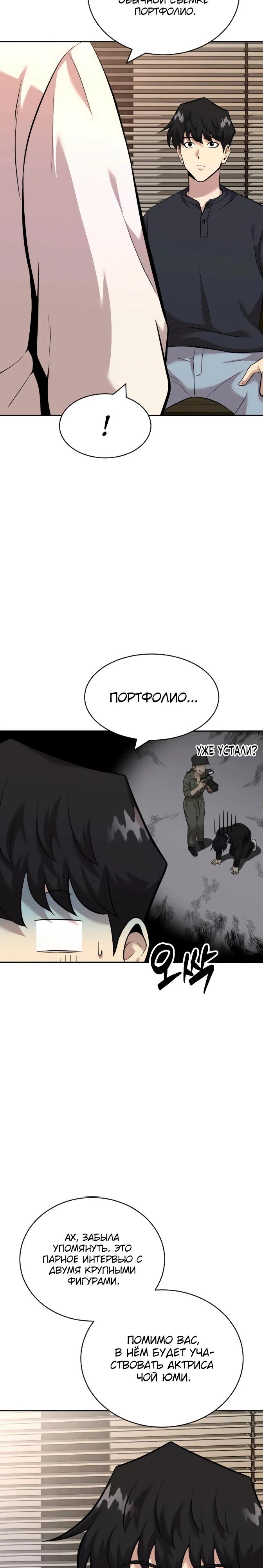 Манга Актёр, одержимый духами - Глава 19 Страница 19