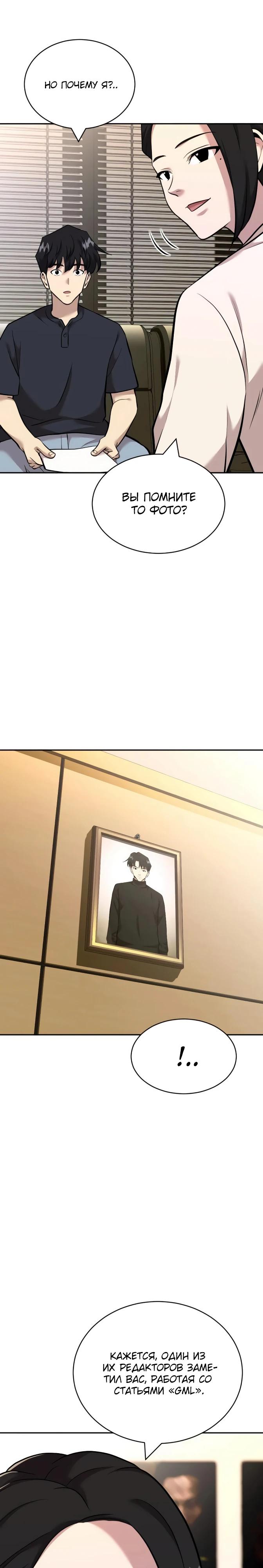 Манга Актёр, одержимый духами - Глава 19 Страница 16