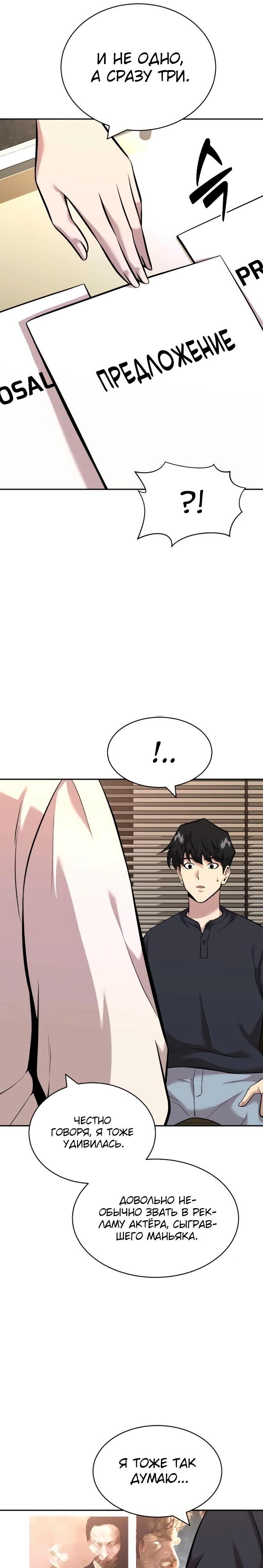 Манга Актёр, одержимый духами - Глава 19 Страница 11