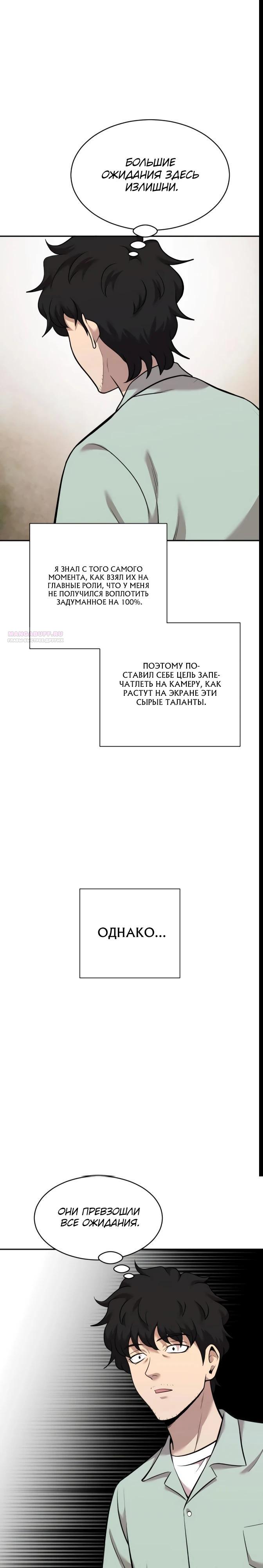 Манга Актёр, одержимый духами - Глава 19 Страница 2