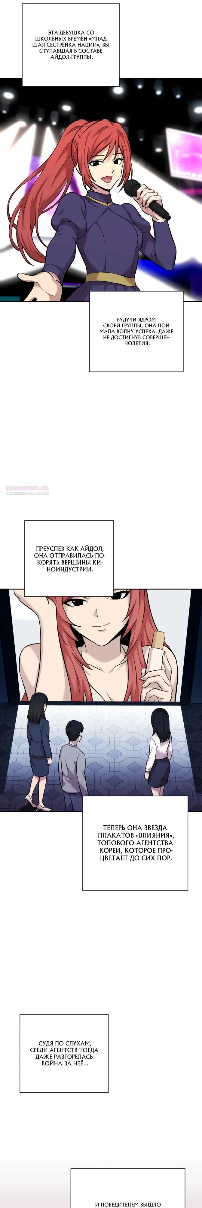 Манга Актёр, одержимый духами - Глава 19 Страница 26