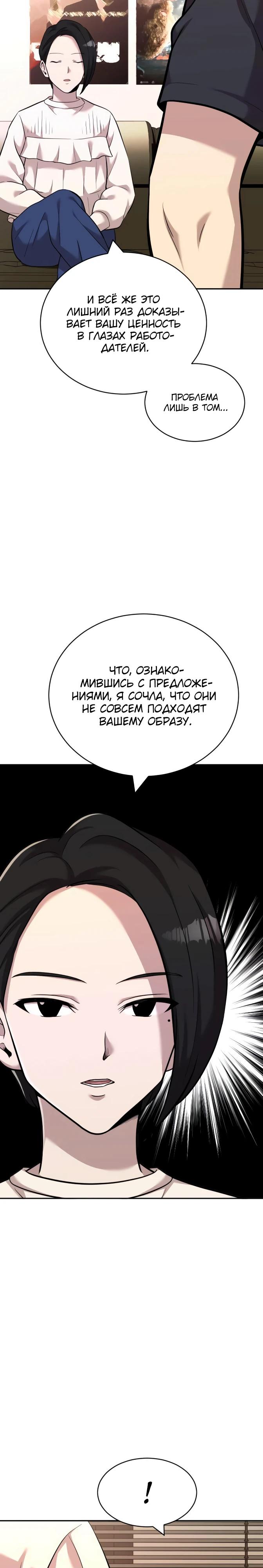 Манга Актёр, одержимый духами - Глава 19 Страница 12