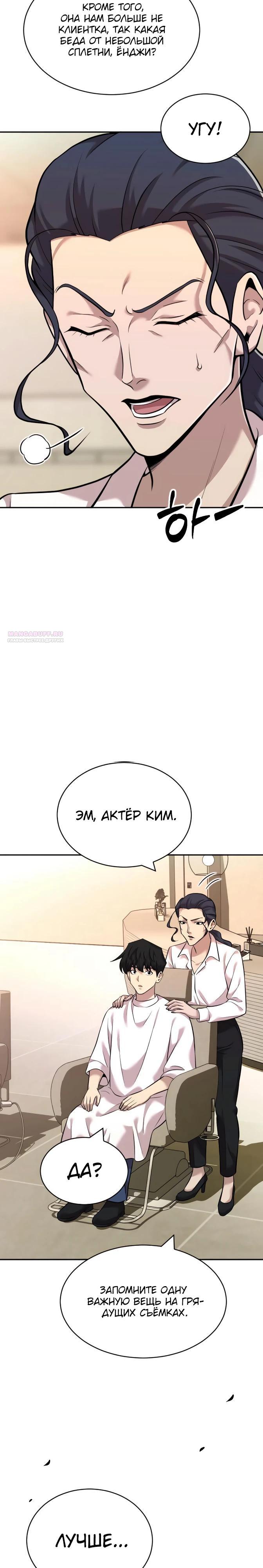 Манга Актёр, одержимый духами - Глава 19 Страница 34