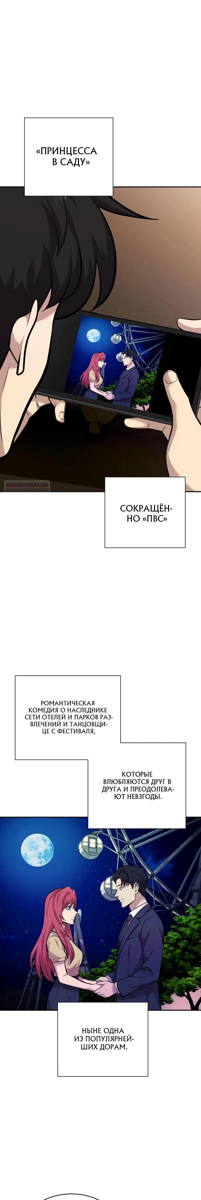 Манга Актёр, одержимый духами - Глава 19 Страница 22