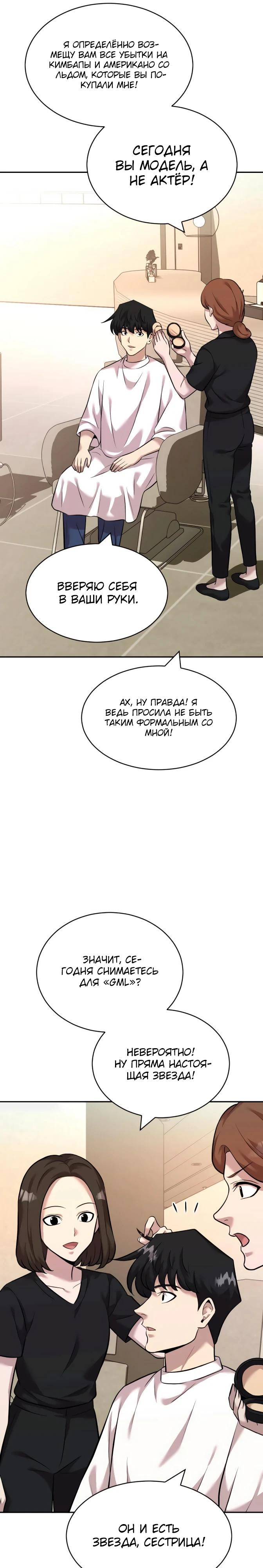 Манга Актёр, одержимый духами - Глава 19 Страница 31