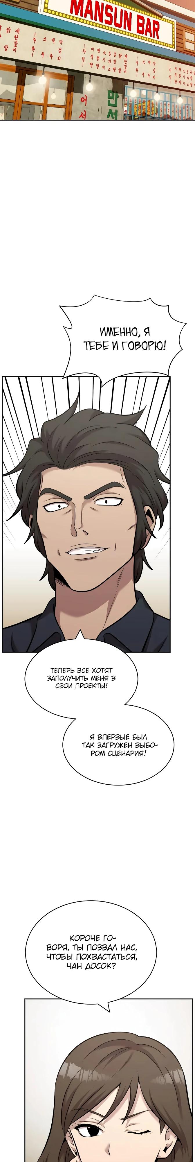 Манга Актёр, одержимый духами - Глава 18 Страница 8