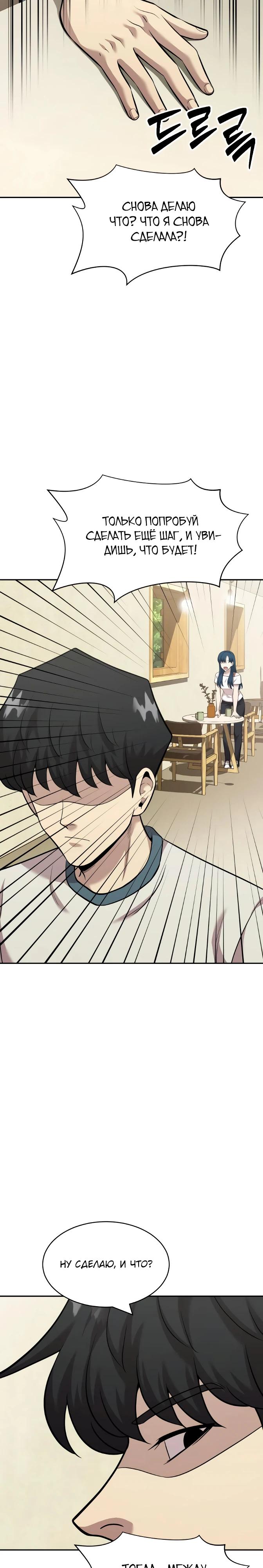 Манга Актёр, одержимый духами - Глава 18 Страница 23