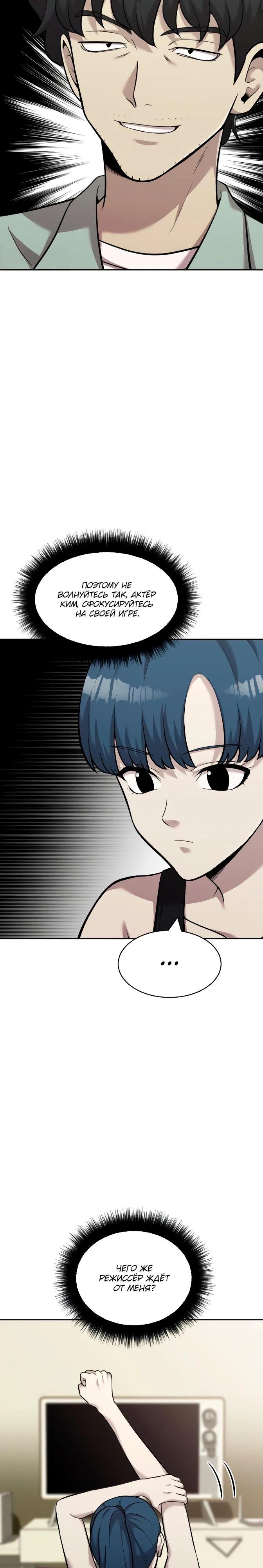 Манга Актёр, одержимый духами - Глава 18 Страница 3