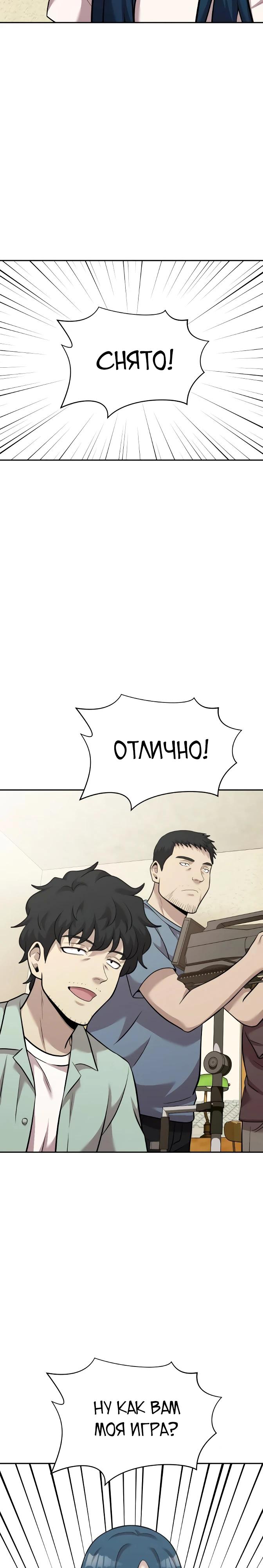 Манга Актёр, одержимый духами - Глава 18 Страница 28