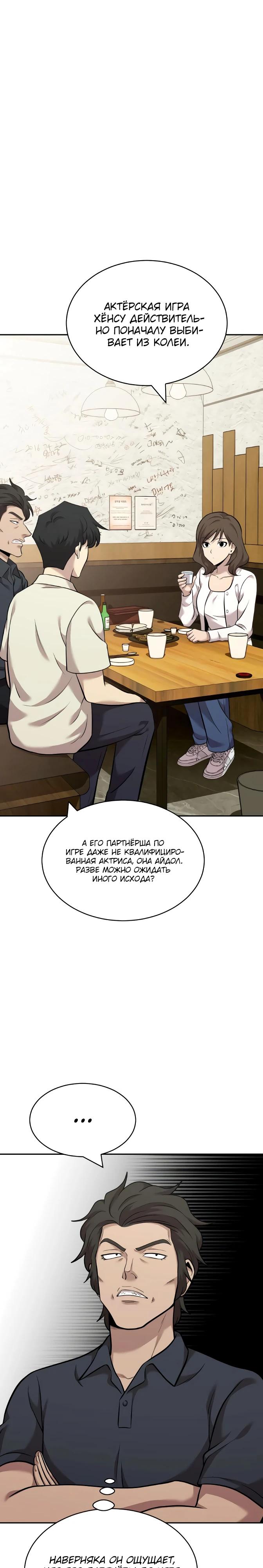 Манга Актёр, одержимый духами - Глава 18 Страница 12