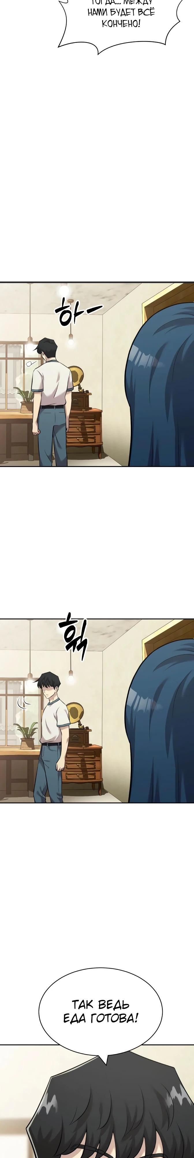 Манга Актёр, одержимый духами - Глава 18 Страница 24