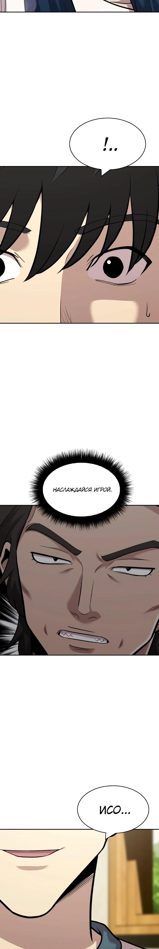 Манга Актёр, одержимый духами - Глава 18 Страница 32