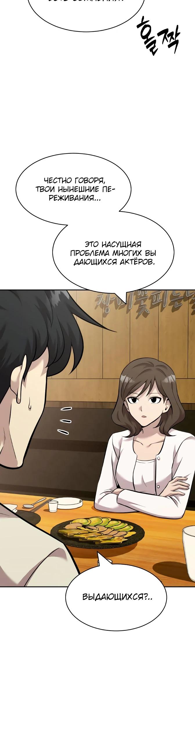 Манга Актёр, одержимый духами - Глава 18 Страница 15