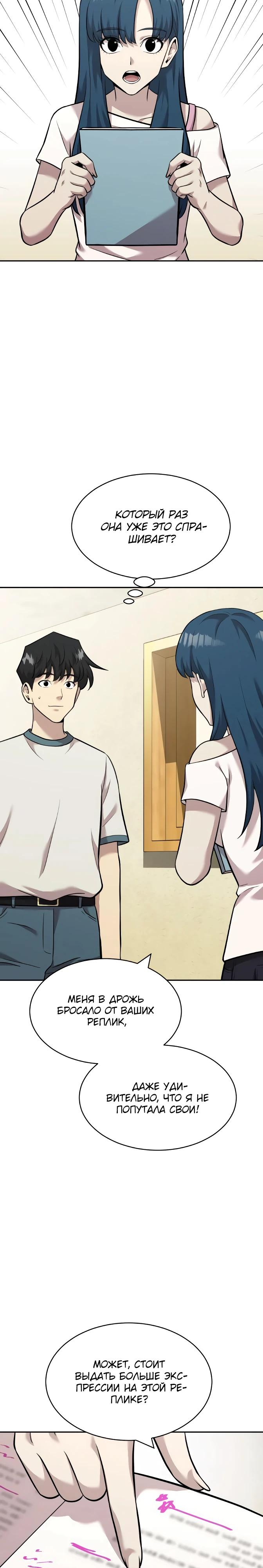 Манга Актёр, одержимый духами - Глава 18 Страница 29