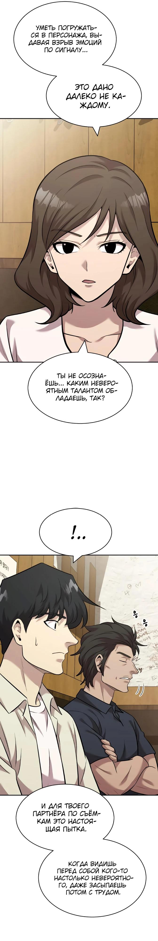 Манга Актёр, одержимый духами - Глава 18 Страница 16