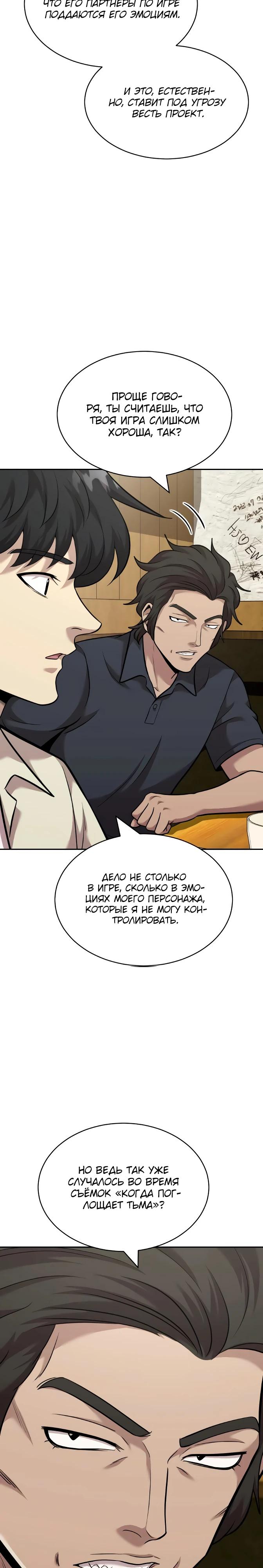 Манга Актёр, одержимый духами - Глава 18 Страница 13