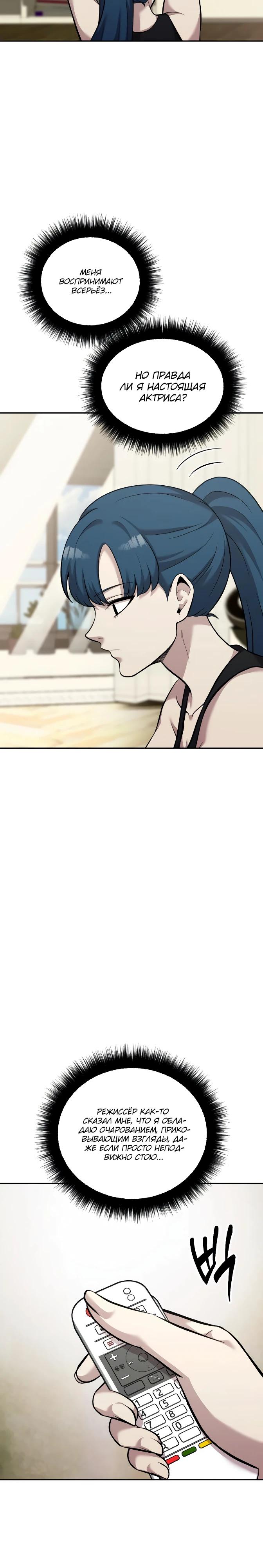 Манга Актёр, одержимый духами - Глава 18 Страница 4
