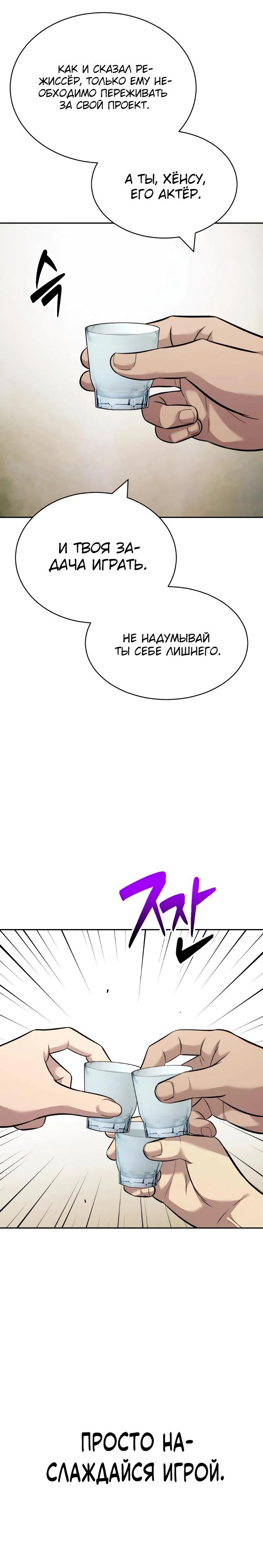 Манга Актёр, одержимый духами - Глава 18 Страница 20