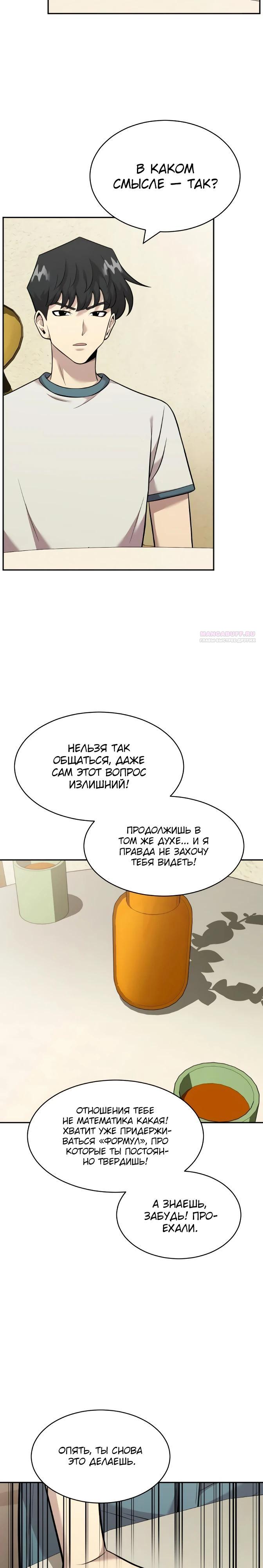 Манга Актёр, одержимый духами - Глава 18 Страница 22