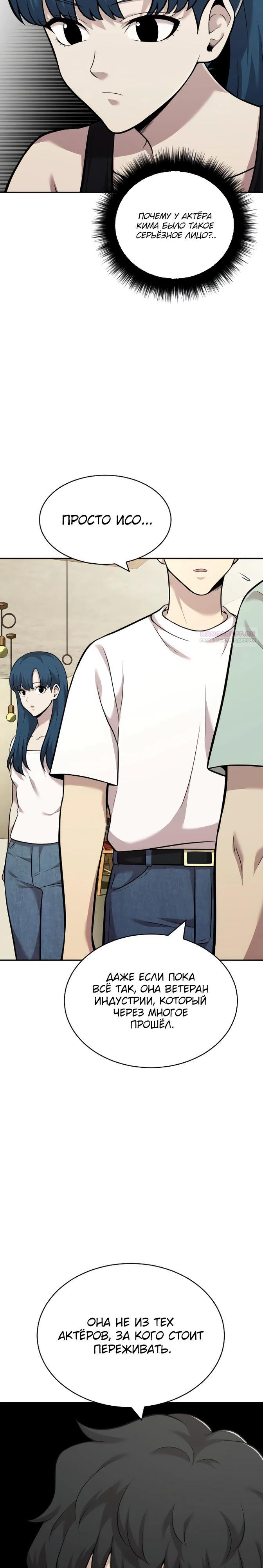 Манга Актёр, одержимый духами - Глава 18 Страница 2