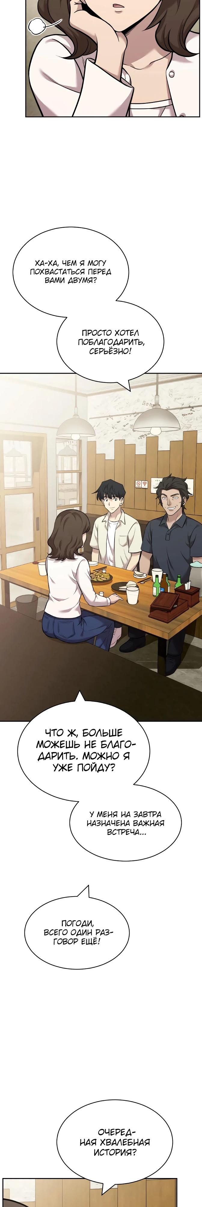 Манга Актёр, одержимый духами - Глава 18 Страница 9