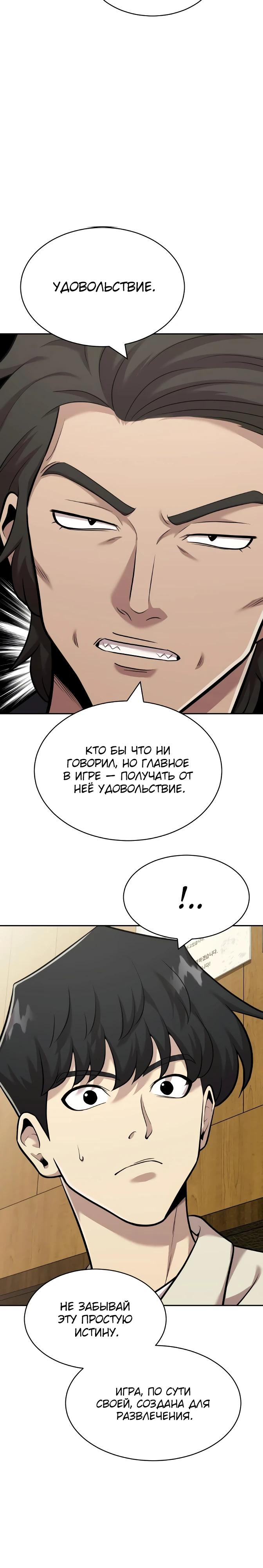 Манга Актёр, одержимый духами - Глава 18 Страница 19