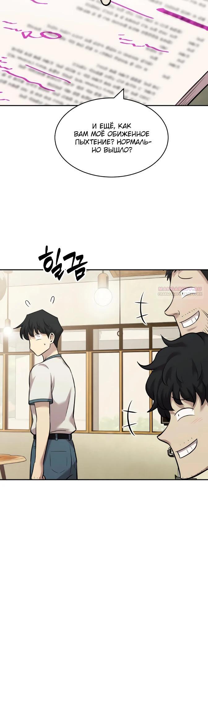 Манга Актёр, одержимый духами - Глава 18 Страница 30