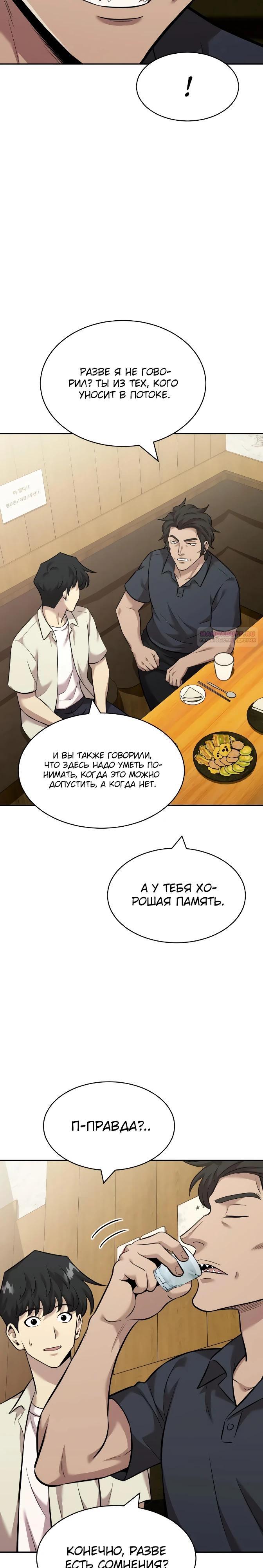 Манга Актёр, одержимый духами - Глава 18 Страница 14