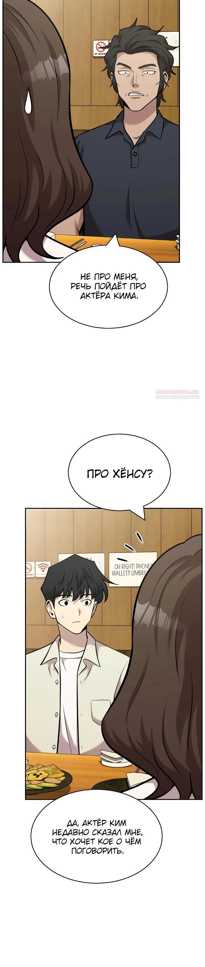 Манга Актёр, одержимый духами - Глава 18 Страница 10