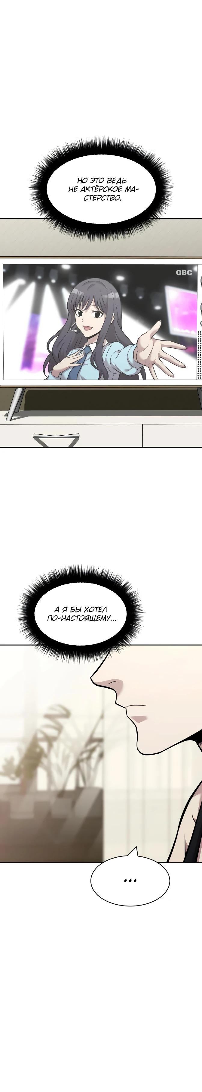 Манга Актёр, одержимый духами - Глава 18 Страница 5