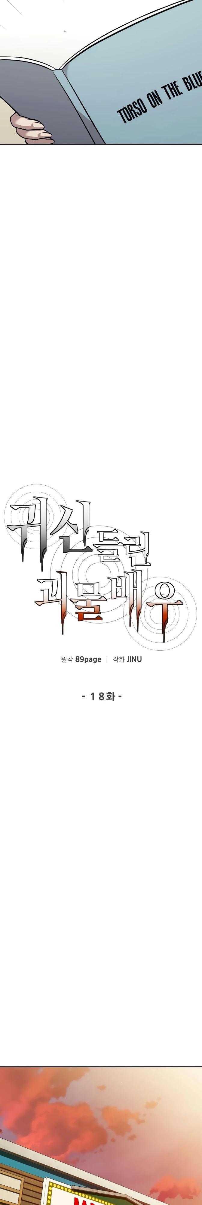 Манга Актёр, одержимый духами - Глава 18 Страница 7