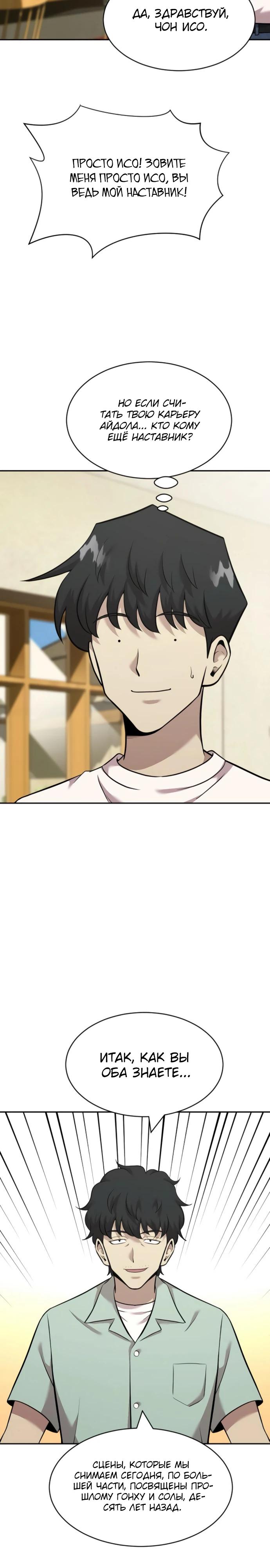 Манга Актёр, одержимый духами - Глава 17 Страница 5