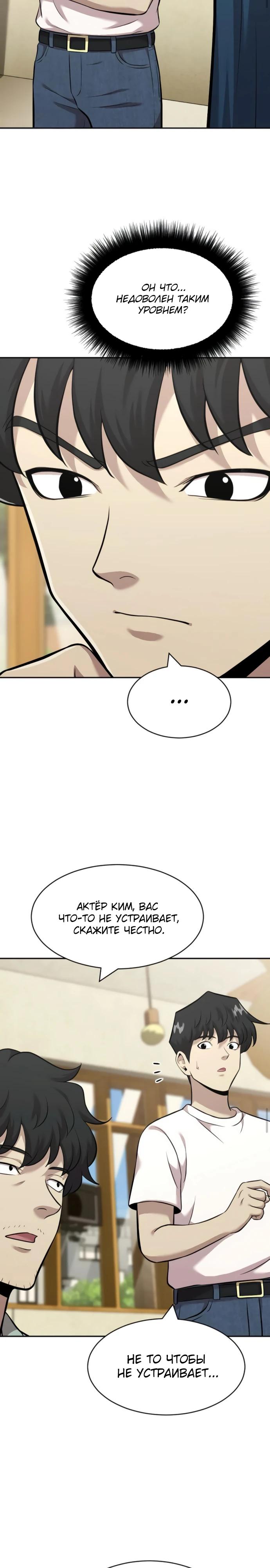 Манга Актёр, одержимый духами - Глава 17 Страница 23