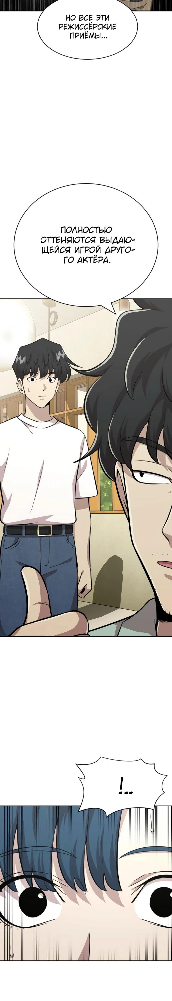 Манга Актёр, одержимый духами - Глава 17 Страница 28